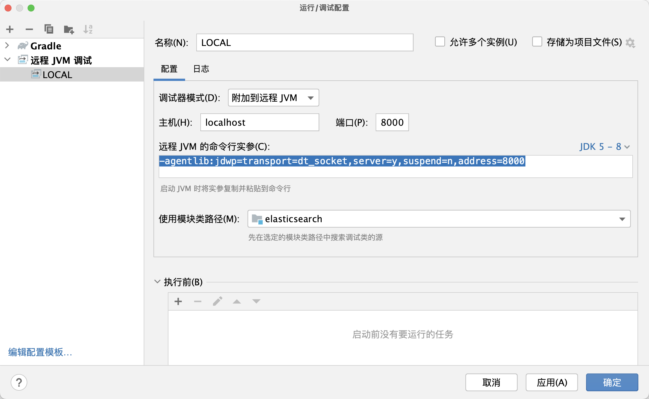 debug 配置